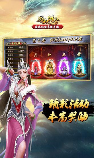 蜀山传奇内购修改版