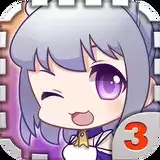 爱养成3