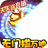 斗罗大陆神界传说2