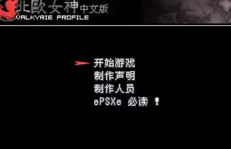 北欧女神1攻略汉化版