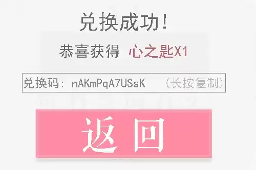 《恋与制作人》2021年11月8日兑换码