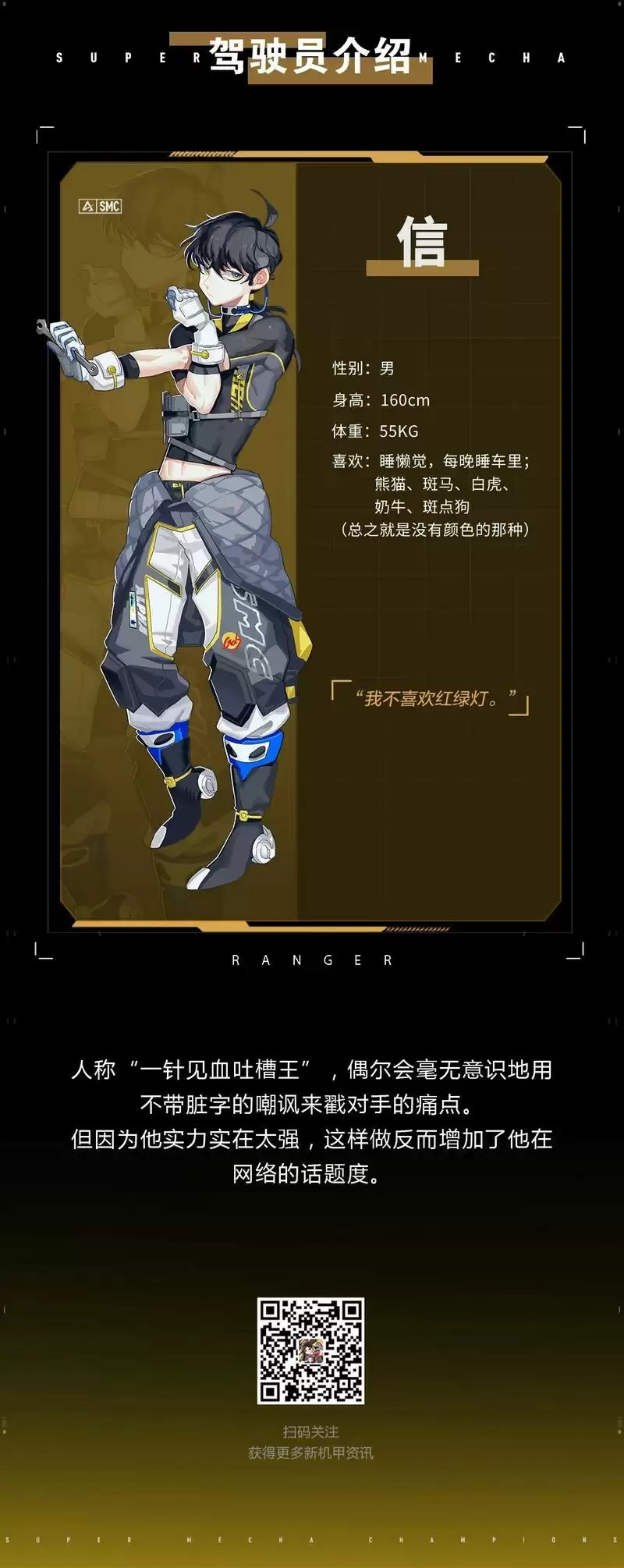 《机动都市阿尔法》手游巡游者驾驶员介绍