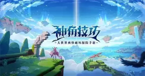 神角技巧游戏宣传图1