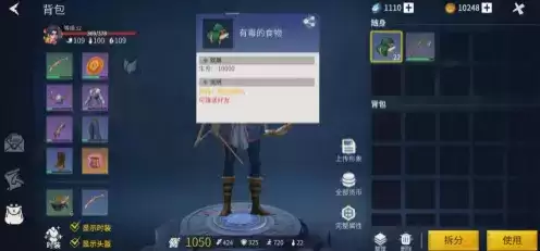 《冰原守卫者》有毒的食物作用详解