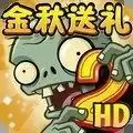 植物大战僵尸2.7.6