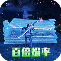 摸金校尉之伏魔殿高爆送无限