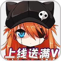 冲向地心超V特权