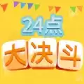 24点大决斗