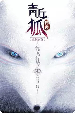 青丘狐传说