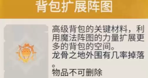 冰原守卫者背包扩展阵图有什么用