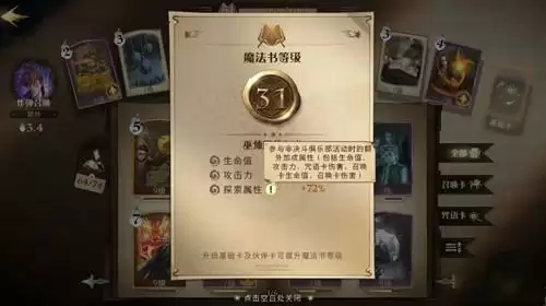 《哈利波特魔法觉醒》探索属性有什么用