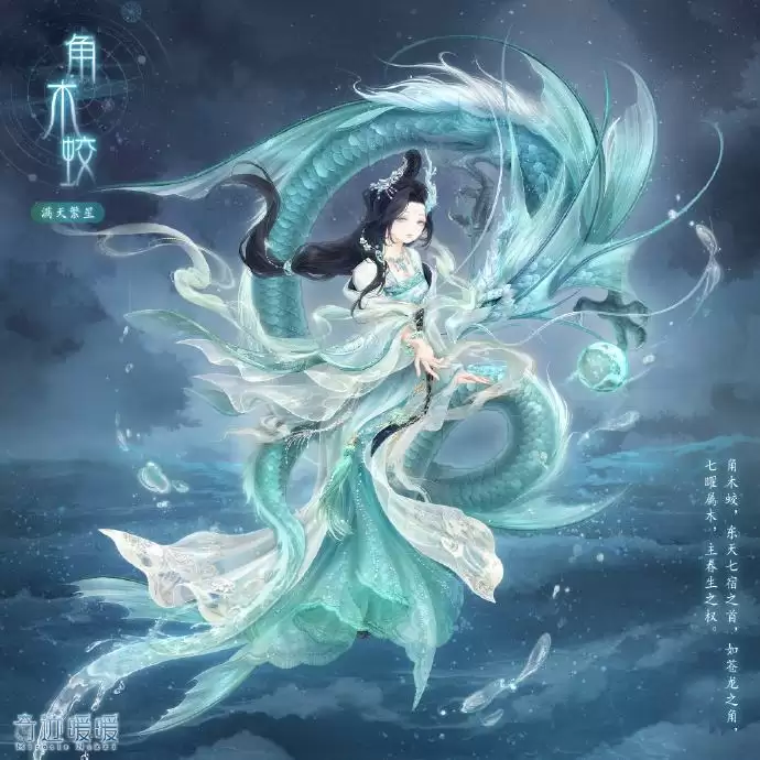 《奇迹暖暖》角木蛟套装图文展示