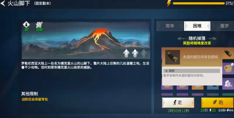 冰原守卫者火山脚下怎么过