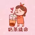 我的奶茶店
