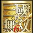 真三国无双6特别
