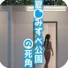 夏日公园的厕所