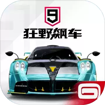 狂野飙车9竞速传奇