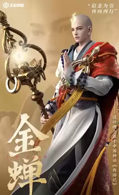 王者荣耀金蝉技能是什么 新英雄金蝉技能详解