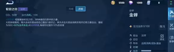 王者荣耀金蝉技能是什么 新英雄金蝉技能详解