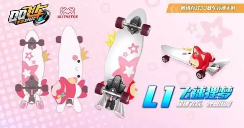 《QQ飞车》手游梦幻狸想怎么获得