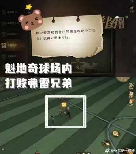 《哈利波特魔法觉醒》据说萝宾和费舍尔兄弟在球场吵了起来拼图位置