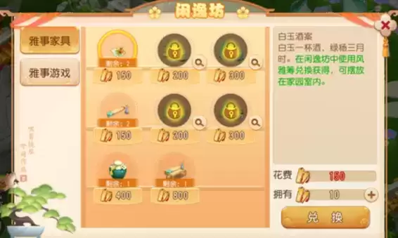 《梦幻西游》手游闲逸坊玩法介绍