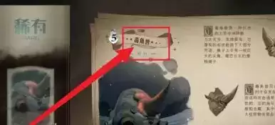 哈利波特魔法觉醒毒角兽怎么获得3