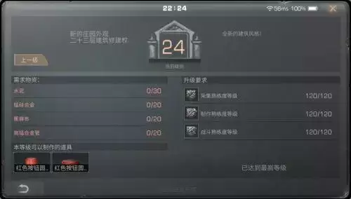 明日之后24级庄园需要多少材料 明日之后24级庄园升级材料