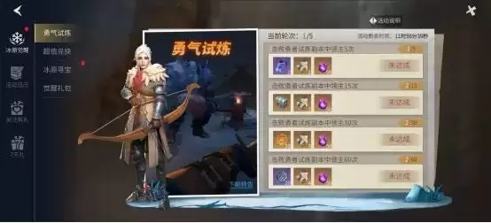 《冰原守卫者》勇气试炼活动