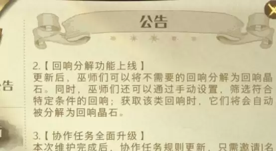 哈利波特魔法觉醒回响晶石怎么获得