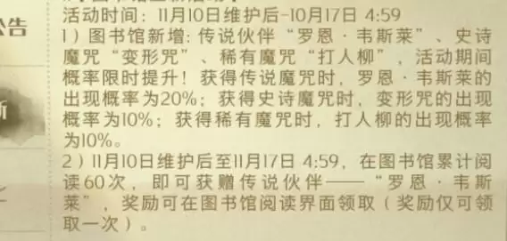 哈利波特魔法觉醒罗恩怎么获得