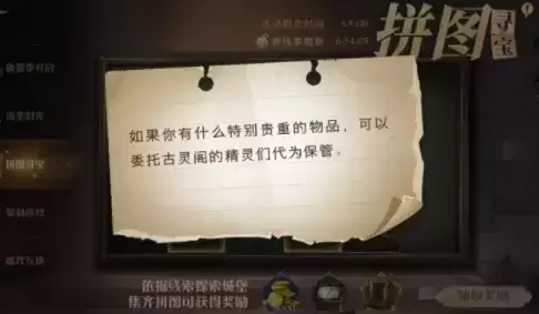 哈利波特魔法觉醒如果你有什么特别贵重的物品拼图位置分享