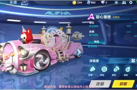 《QQ飞车》手游甜心狸想特性一览