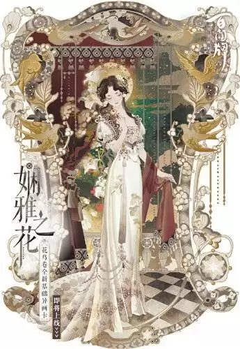 《阴阳师》百闻牌花鸟卷基础异画卡娴雅之花介绍