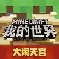 我的世界天空之境手机