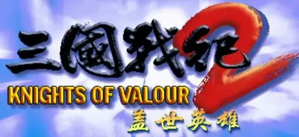 三国战纪2盖世英雄PGM游戏系列整合版