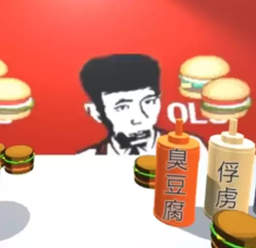 老八的鬼畜汉堡店手机