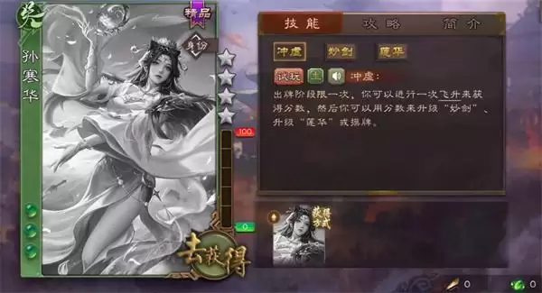 三国杀手游新武将孙寒华人物介绍