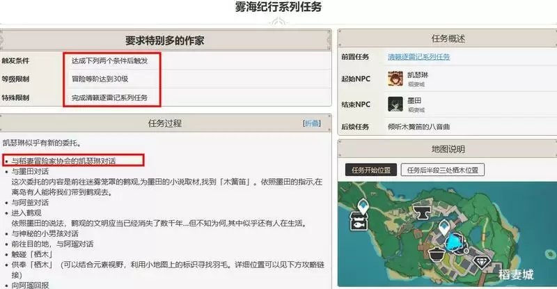 原神鹤观岛迷雾任务在哪接