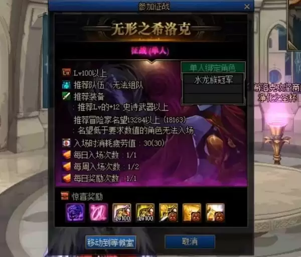 希洛克单人模式需要多少名望