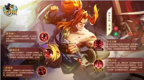 《小浣熊百将传》石秀拼命三郎技能详解