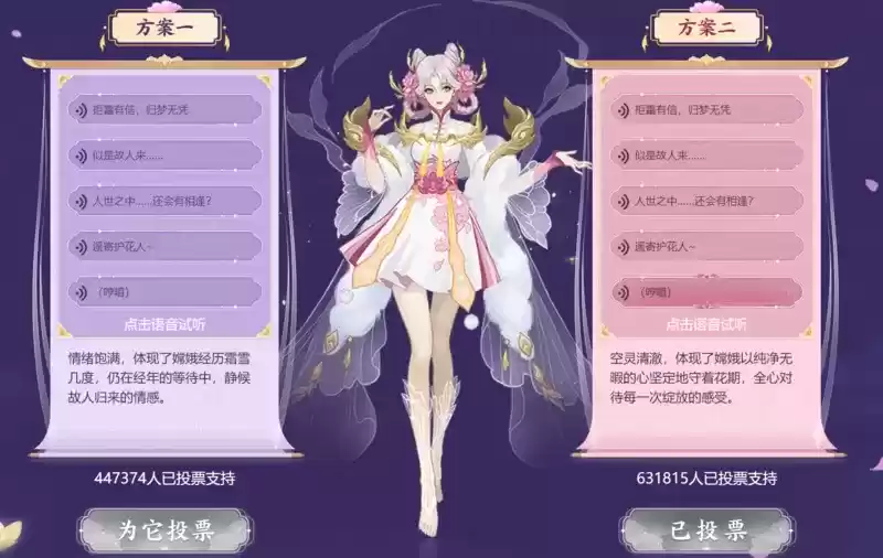 《王者荣耀》嫦娥拒霜思皮肤语音投票地址分享