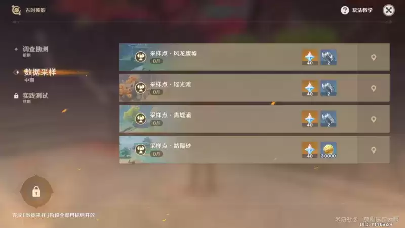《原神》古时孤影数据采样风龙废墟攻略