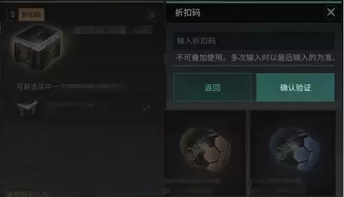 EVE手游泛星集市折扣券使用说明