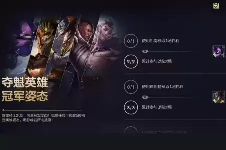 《英雄联盟》手游夺魁英雄冠军姿态活动