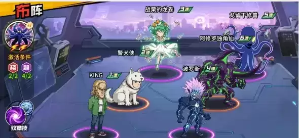 《一拳超人最强之男》手游觉醒戈留干修普阵容推荐