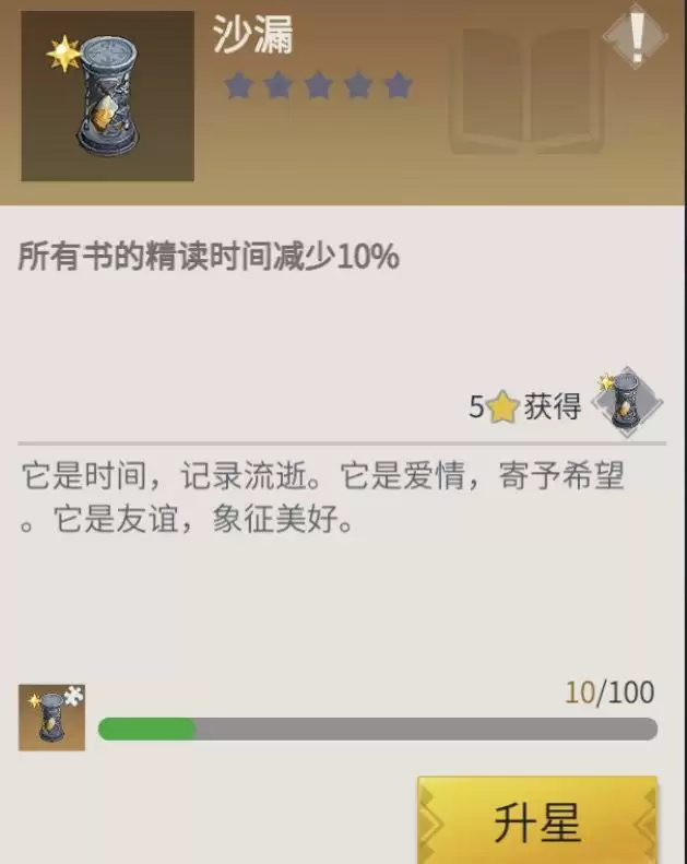 《冰原守卫者》收藏品加成攻略