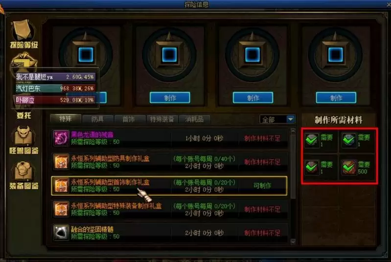 dnf傀儡套怎么做