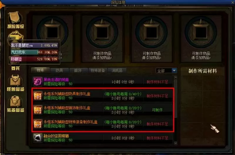 dnf傀儡套怎么做