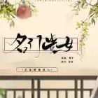 名门贵女